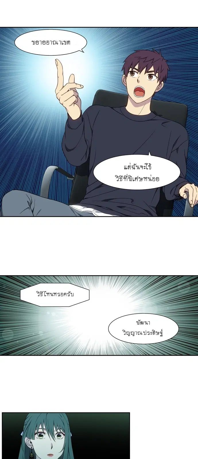 The Gamer ตอนที่ 350 หน้า 5