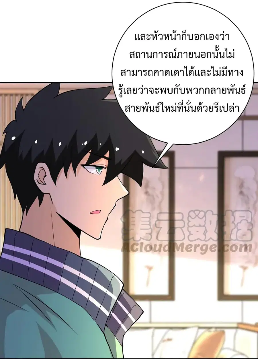 Apocalyptic Super System ตอนที่ 109 หน้า 13