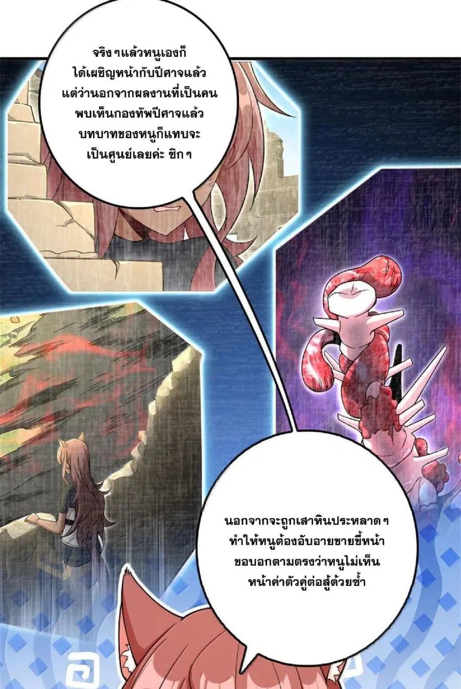 Release That Witch ตอนที่ 598 หน้า 16
