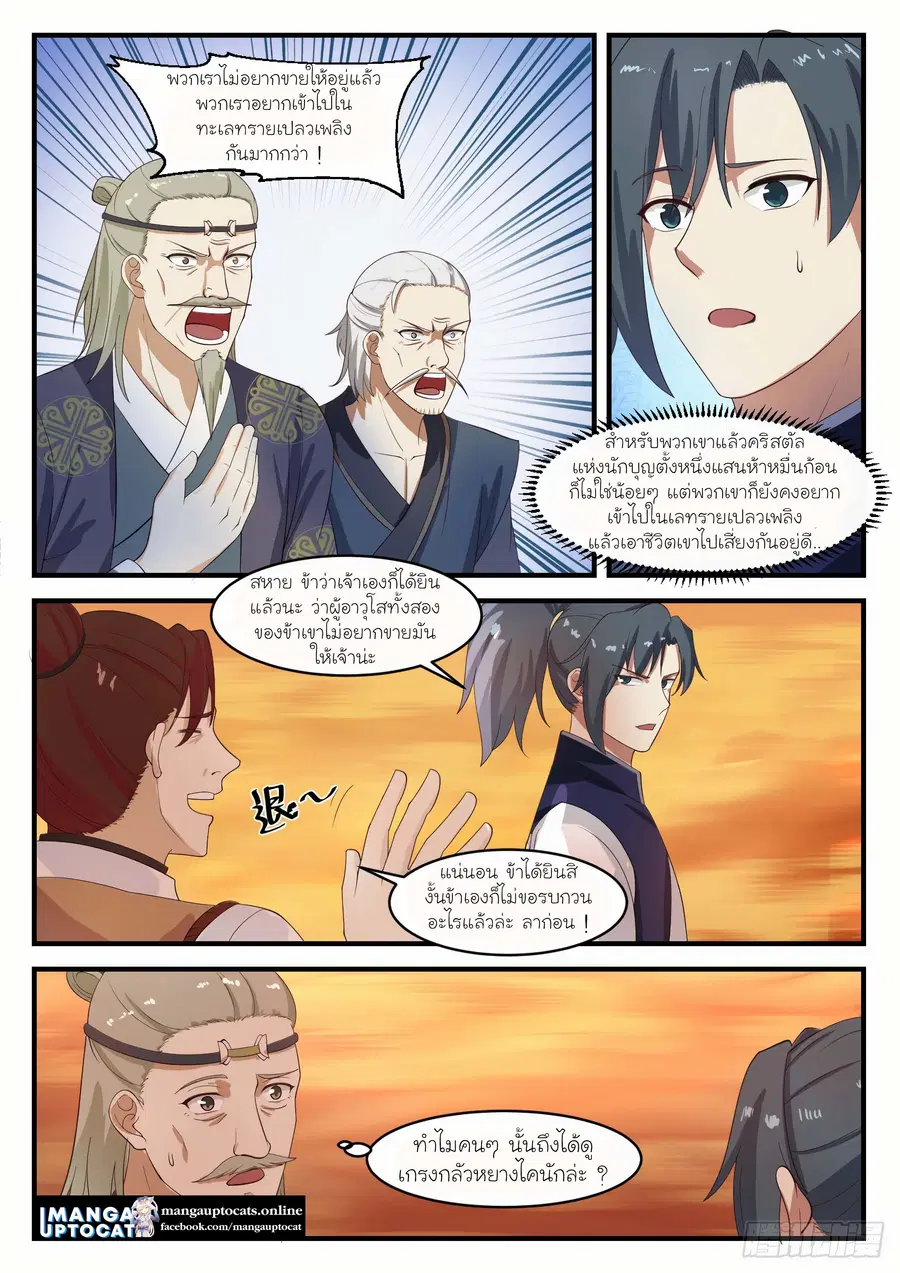 Martial Peak ตอนที่ 1072 หน้า 8