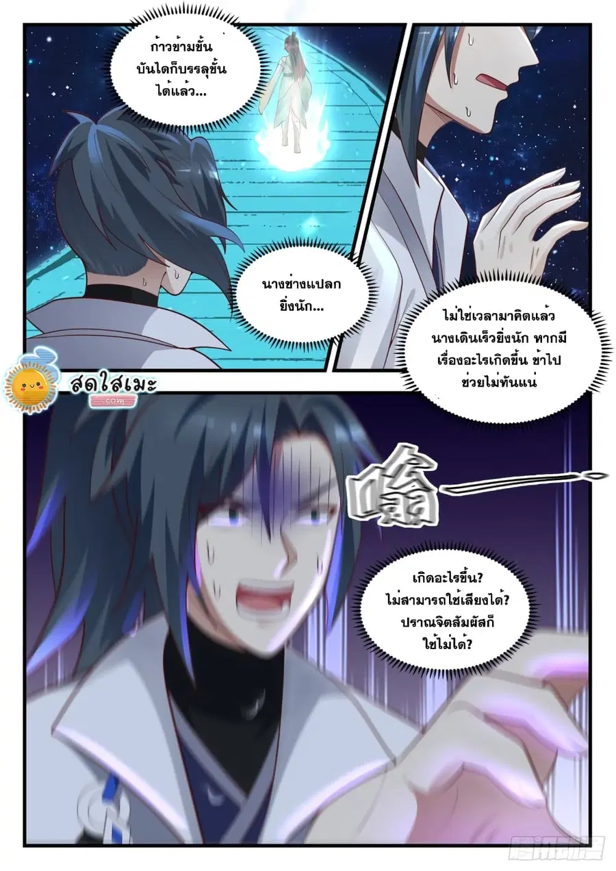 Martial Peak ตอนที่ 1745 หน้า 5