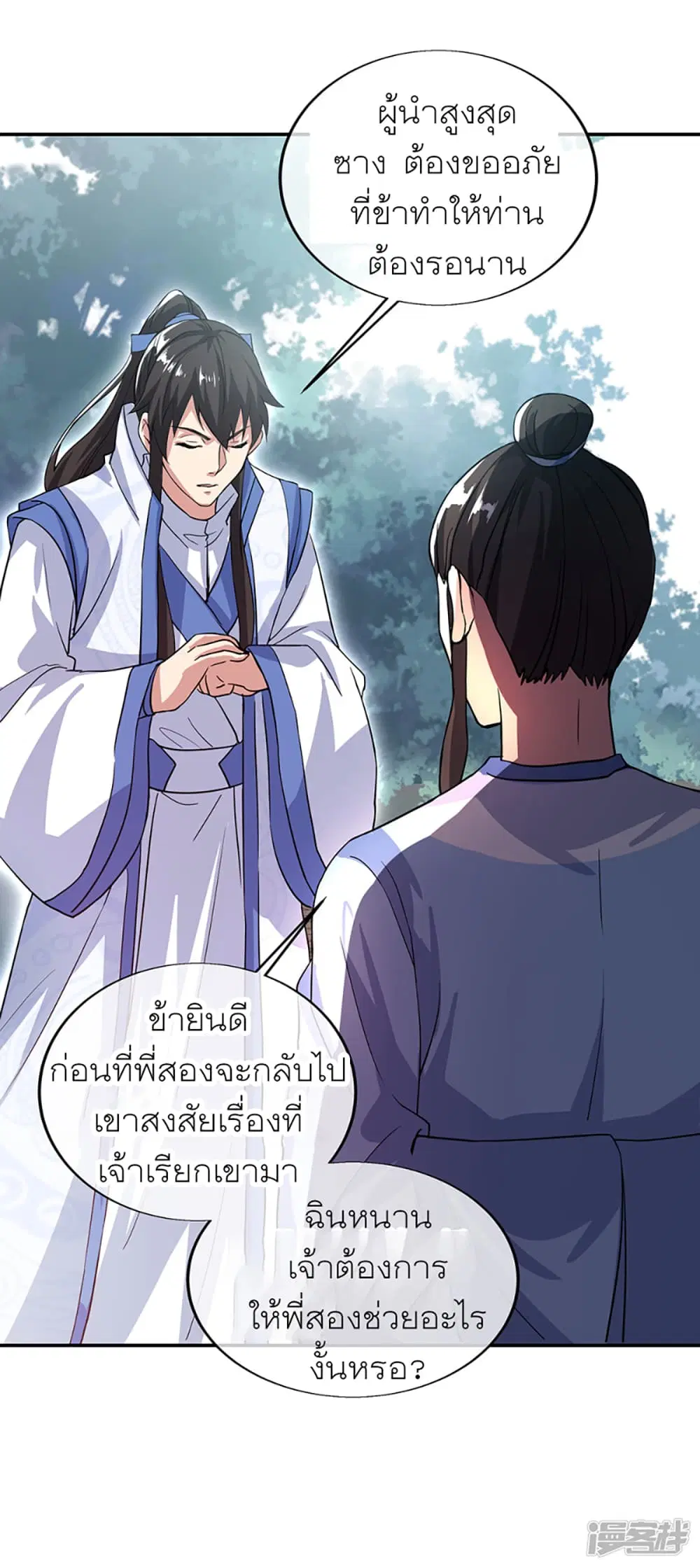 Peerless Battle Spirit ตอนที่ 289 หน้า 26
