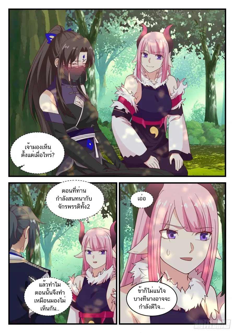 Martial Peak ตอนที่ 768 หน้า 10
