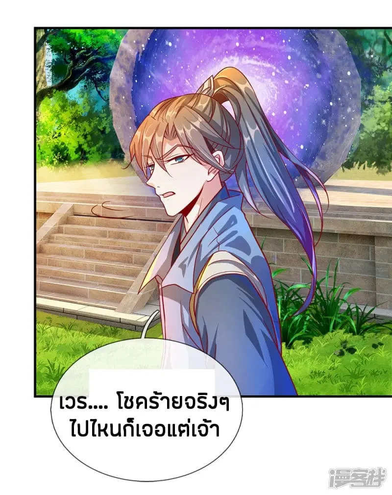 Sky Sword God ตอนที่ 109 หน้า 18