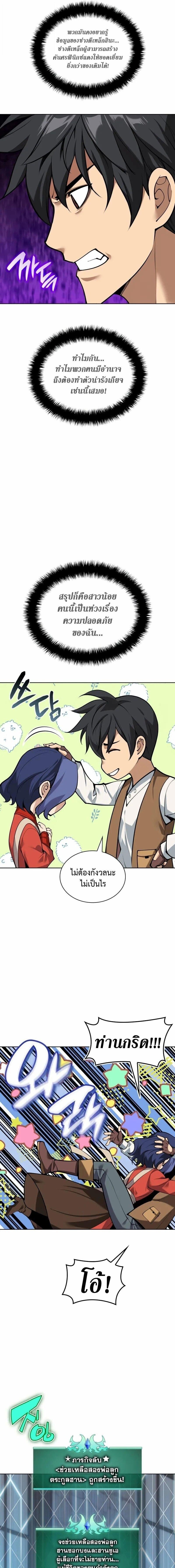 Overgeared จ้าวแห่งยุทธภัณฑ์ ตอนที่ 304 หน้า 6