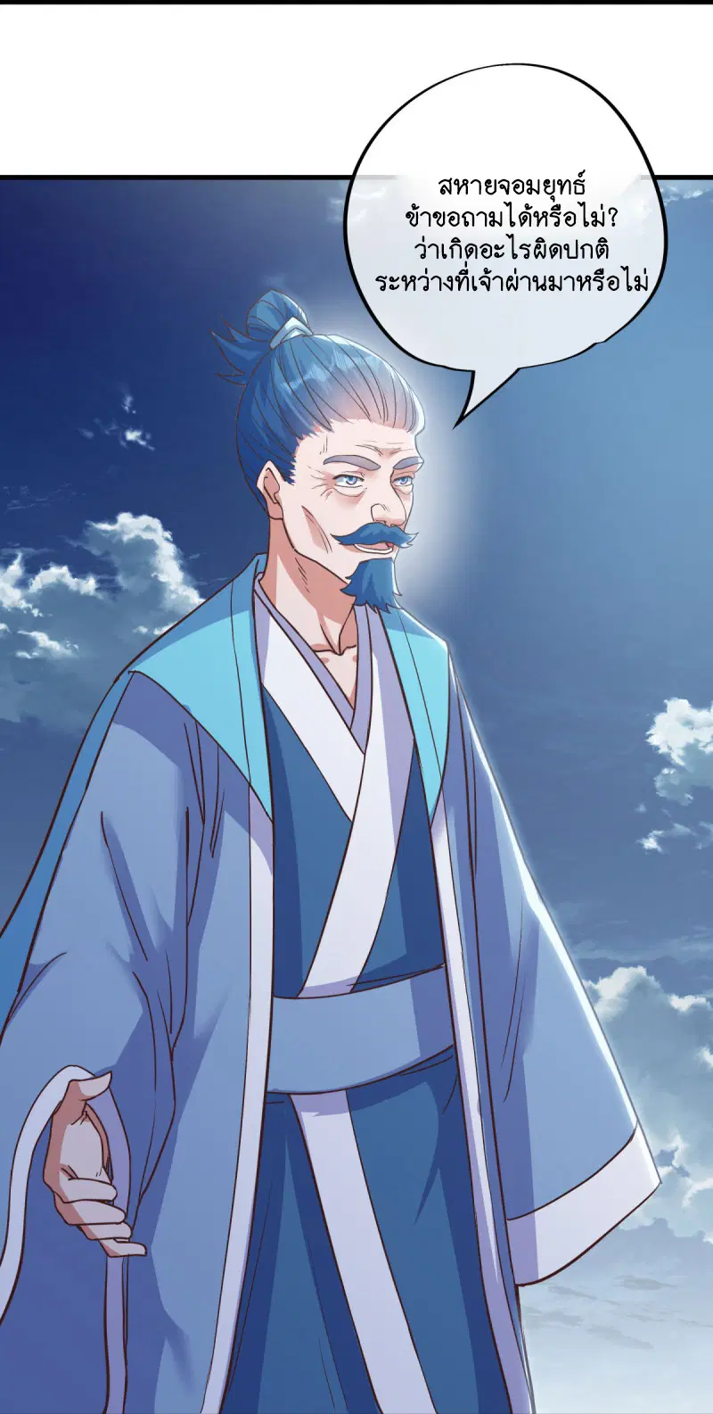 Peerless Battle Spirit ตอนที่ 587 หน้า 21
