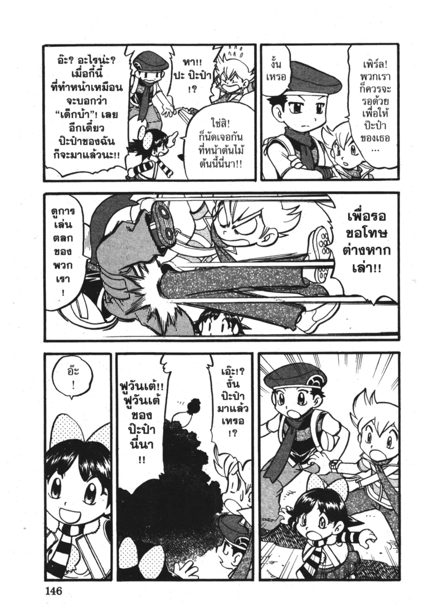 Pokémon ตอนที่ 343 หน้า 11