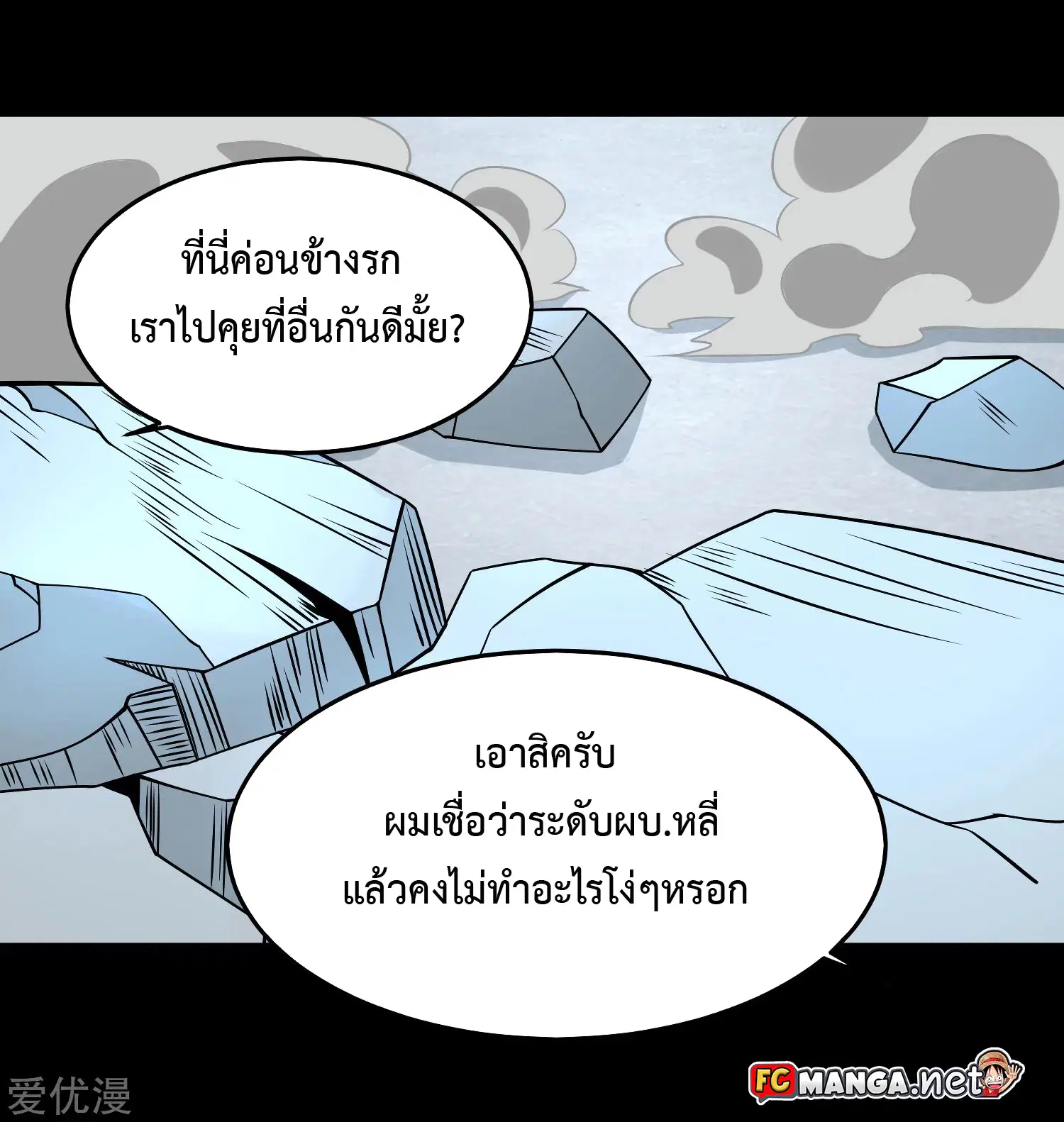 The King of Doom ตอนที่ 176 หน้า 17