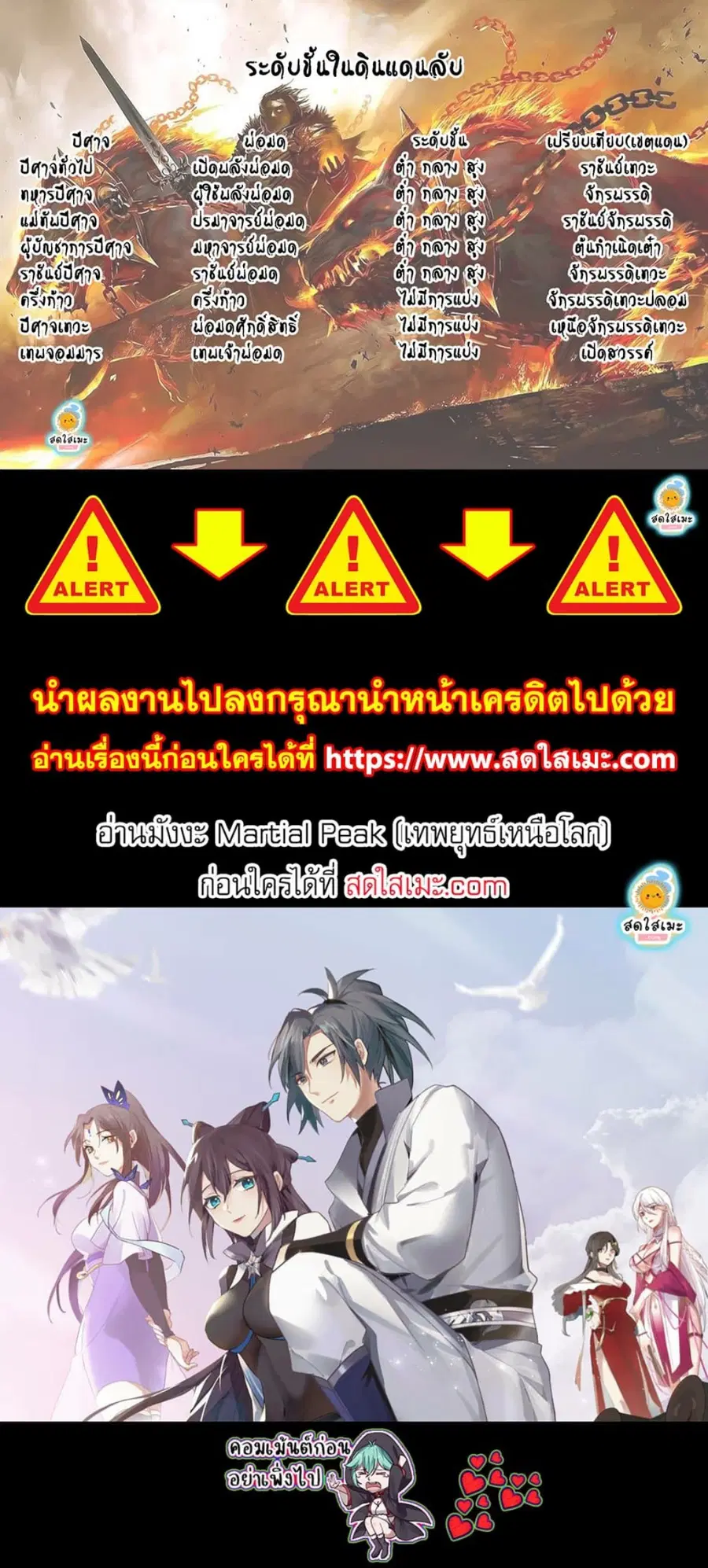 Martial Peak ตอนที่ 2546 หน้า 8