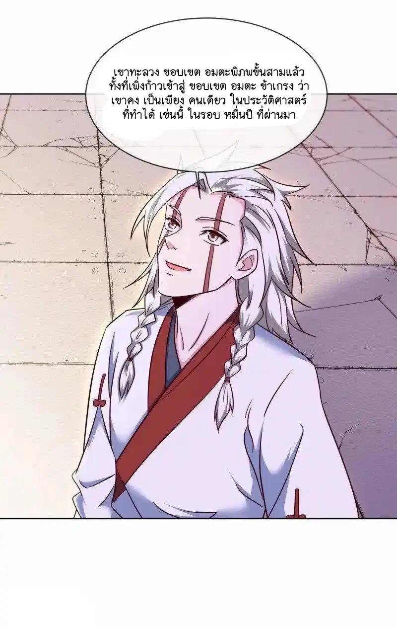 Peerless Battle Spirit ตอนที่ 661 หน้า 30