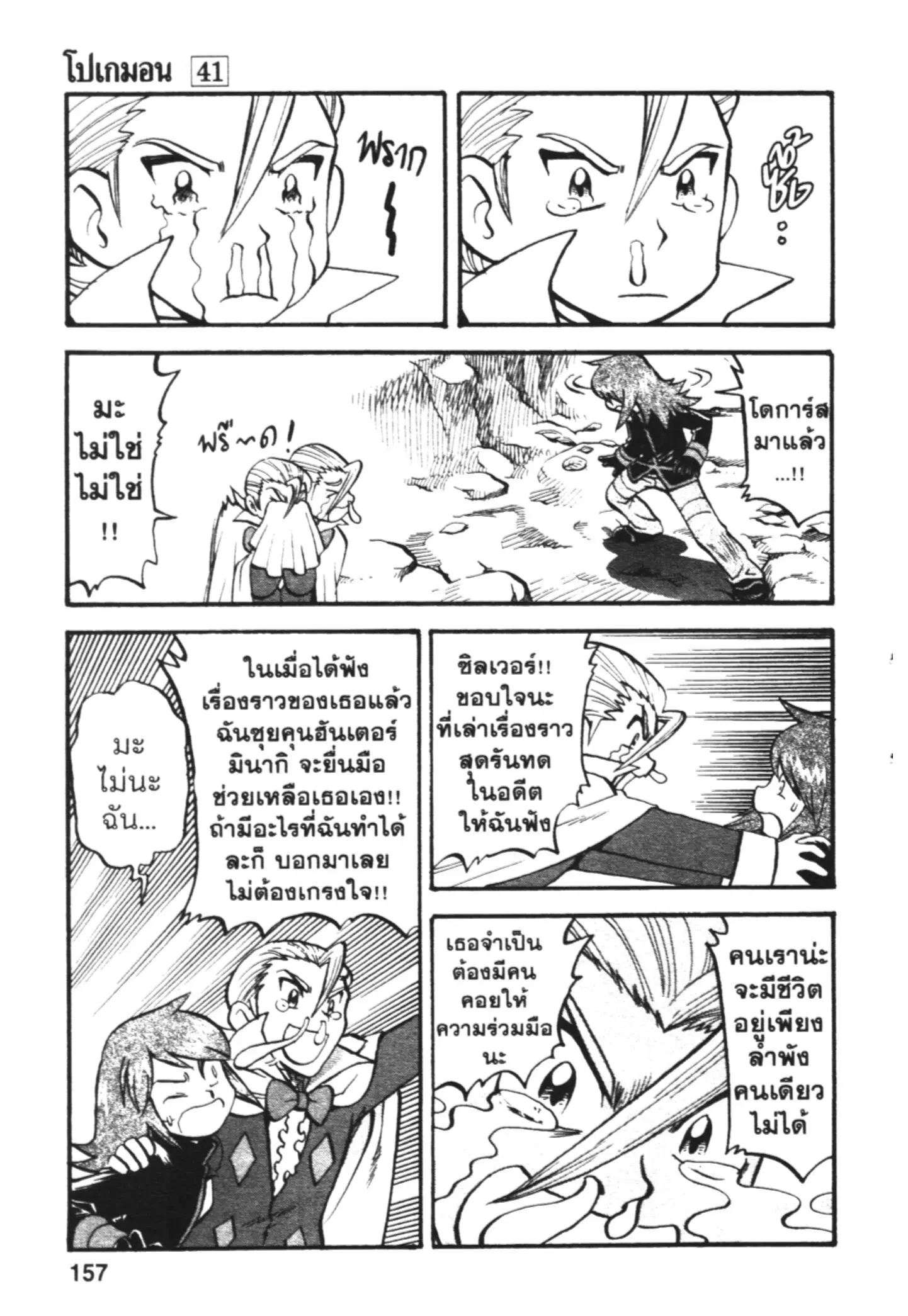 Pokémon ตอนที่ 447 หน้า 22