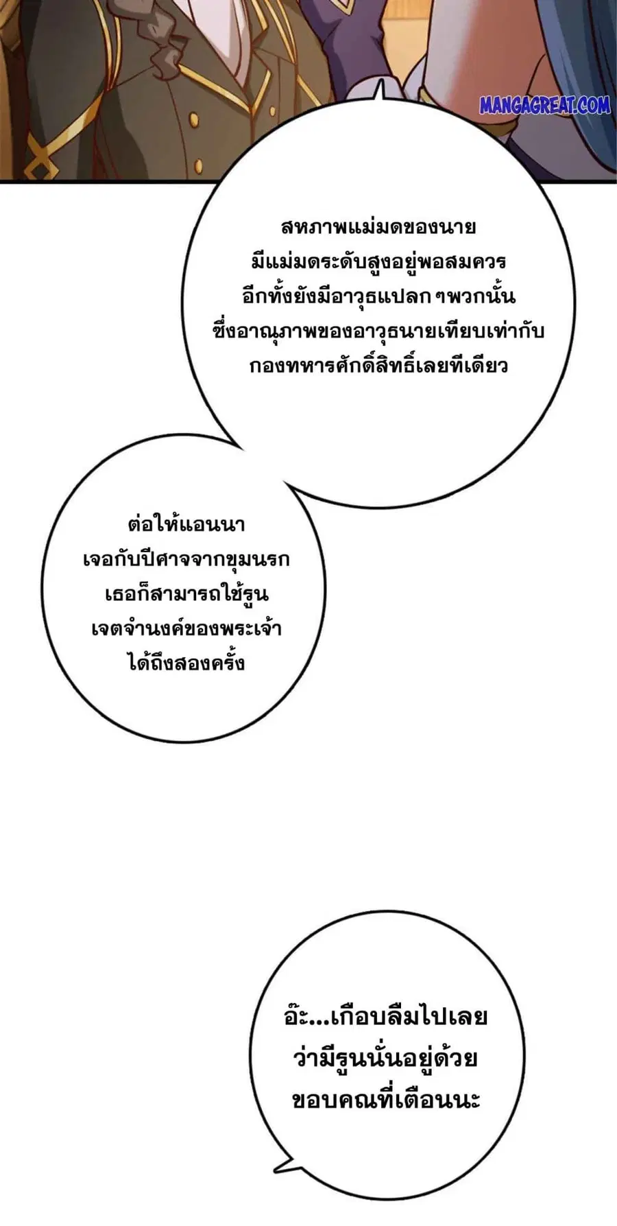 Release That Witch ตอนที่ 313 หน้า 23