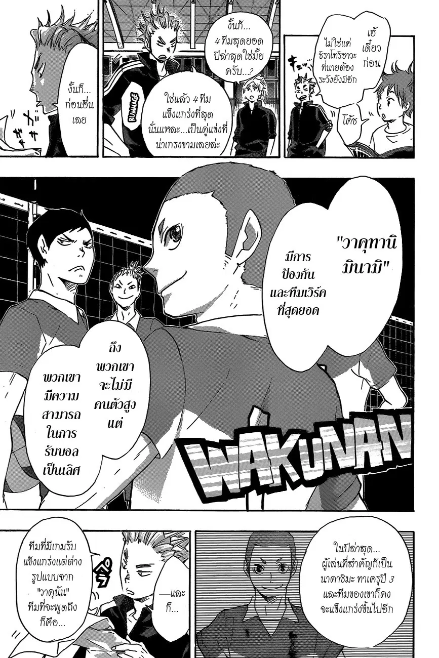 Haikyuu!! ตอนที่ 35 หน้า 9