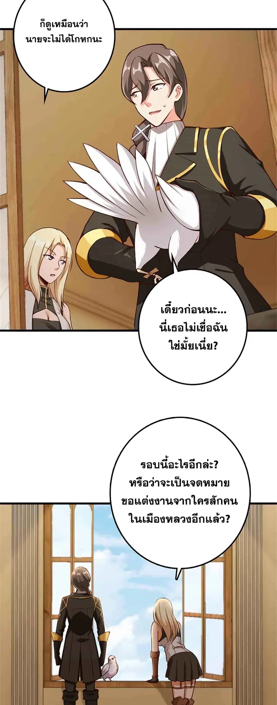 Release That Witch ตอนที่ 334 หน้า 28