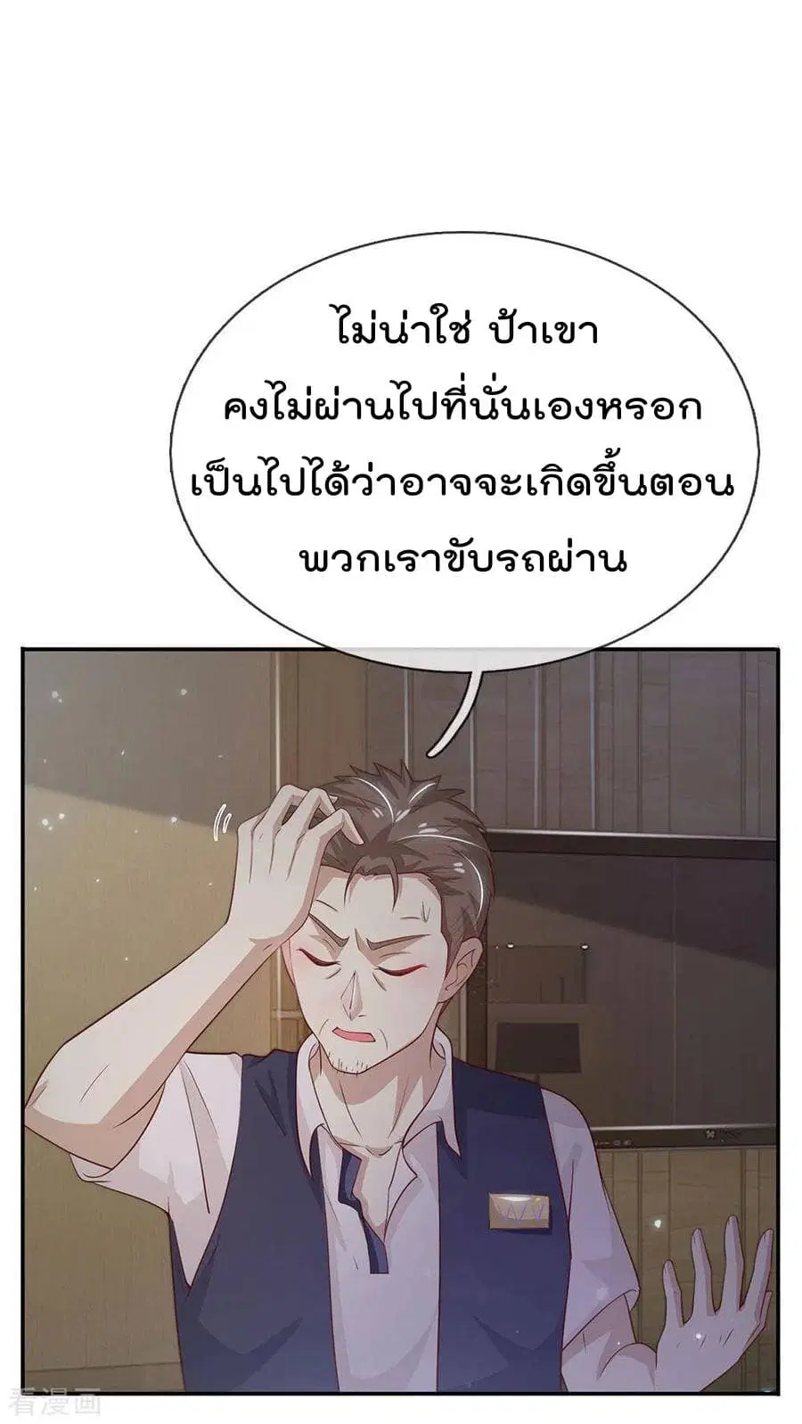 I’m the Great Immortal ตอนที่ 60 หน้า 12