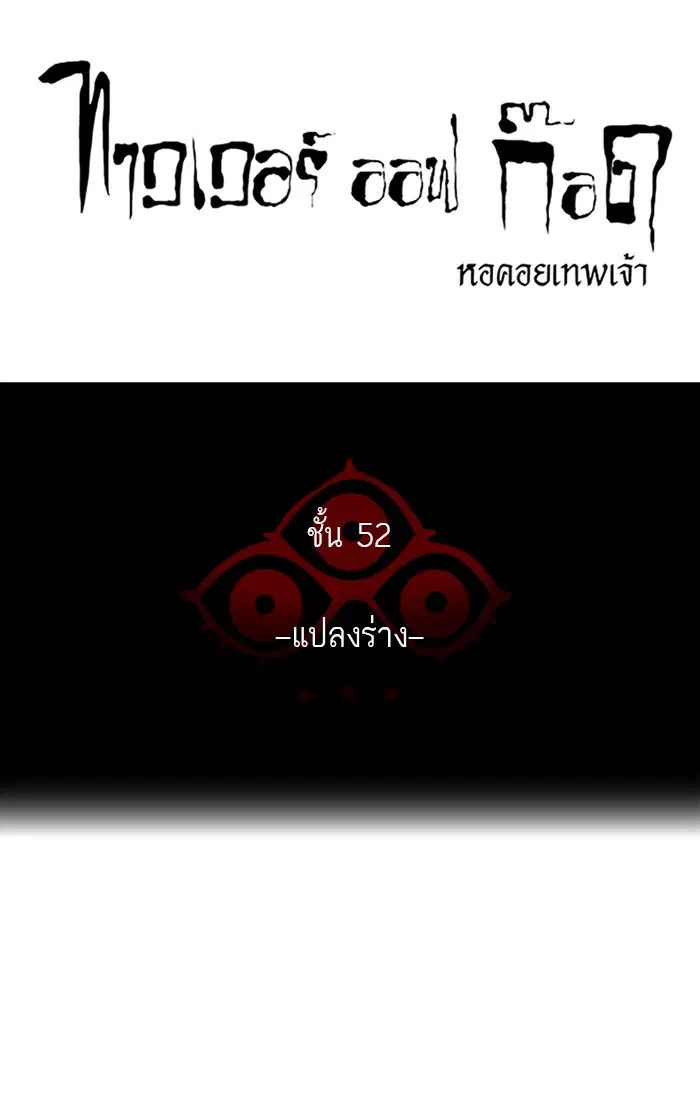 Tower of God ตอนที่ 447 หน้า 6