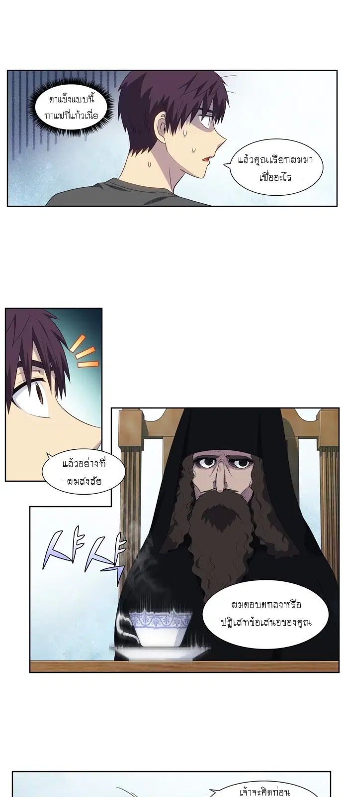 The Gamer ตอนที่ 362 หน้า 5