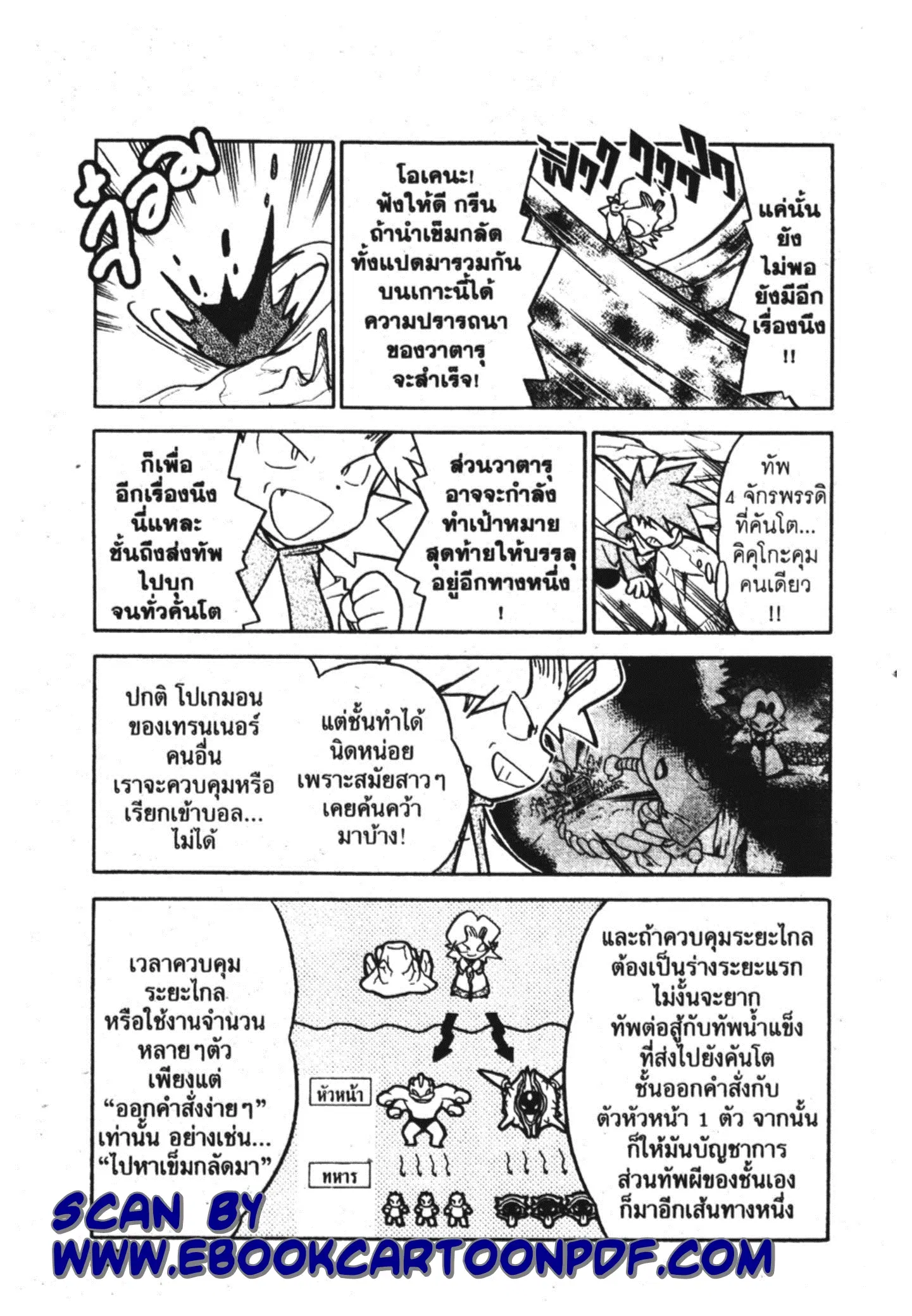 Pokémon ตอนที่ 85 หน้า 19