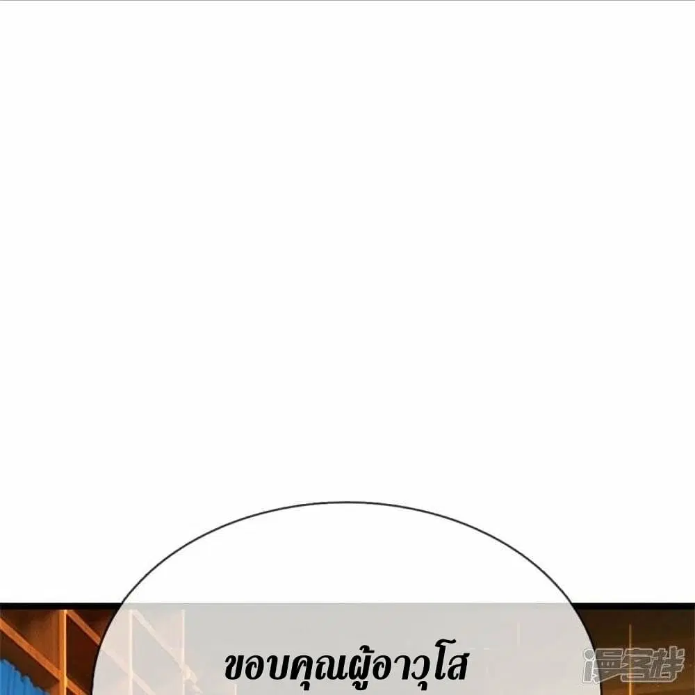 Sky Sword God ตอนที่ 482 หน้า 31