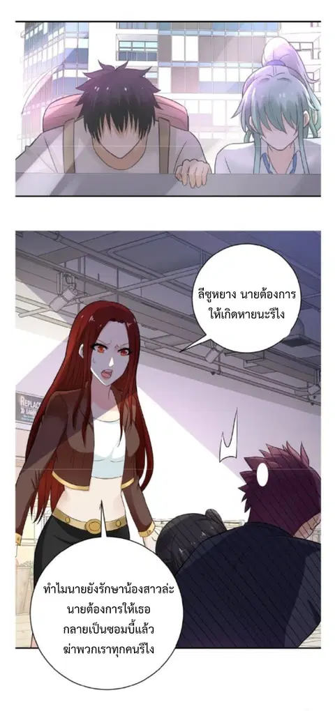 Apocalyptic Super System ตอนที่ 12.1 หน้า 5