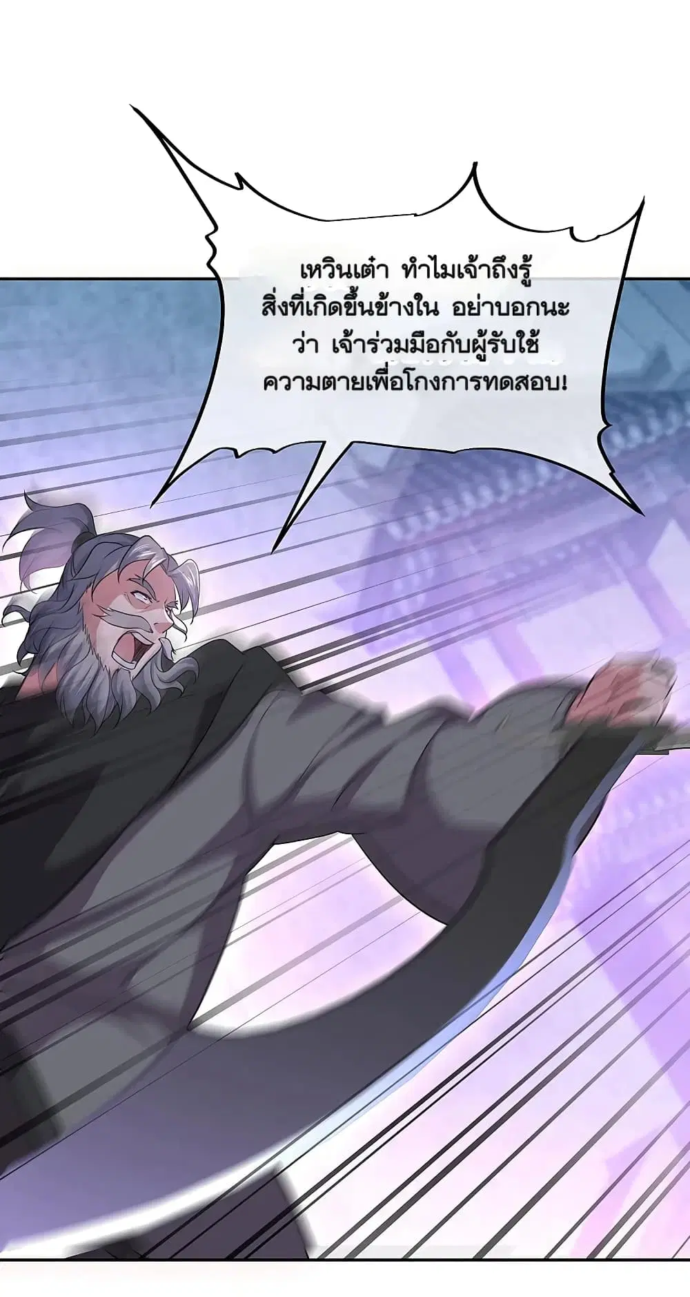Peerless Battle Spirit ตอนที่ 314 หน้า 5