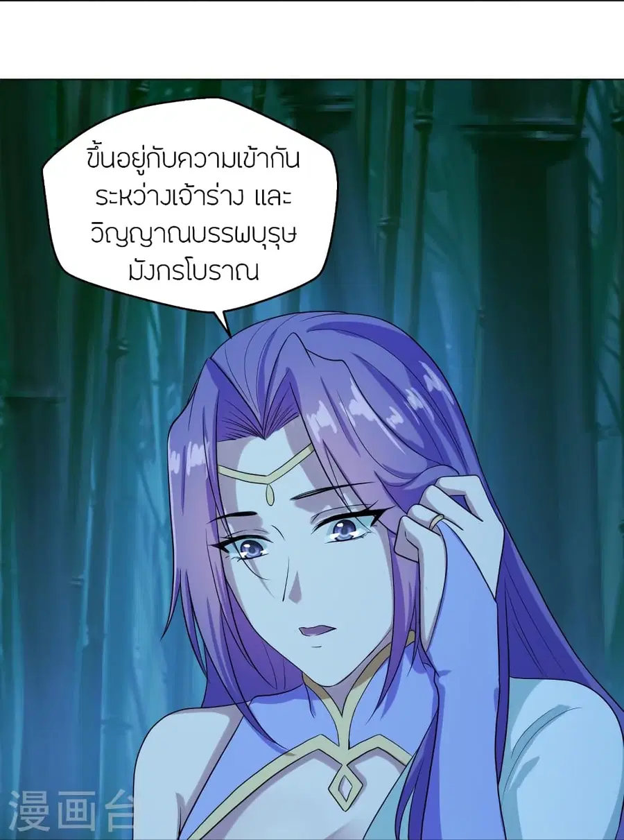 Banished Disciple’s Counterattack ราชาอมตะผู้ถูกขับไล่ ตอนที่ 280 หน้า 23
