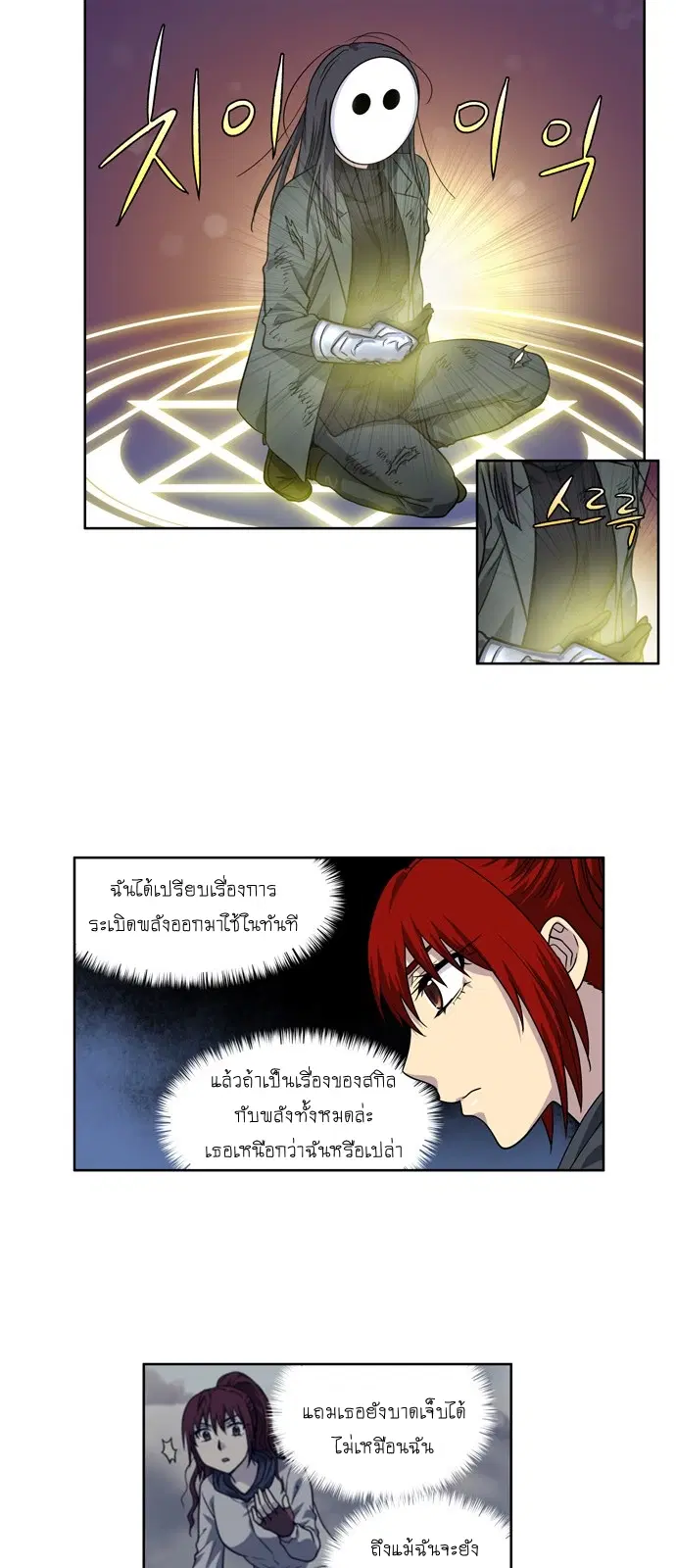 The Gamer ตอนที่ 218 หน้า 12
