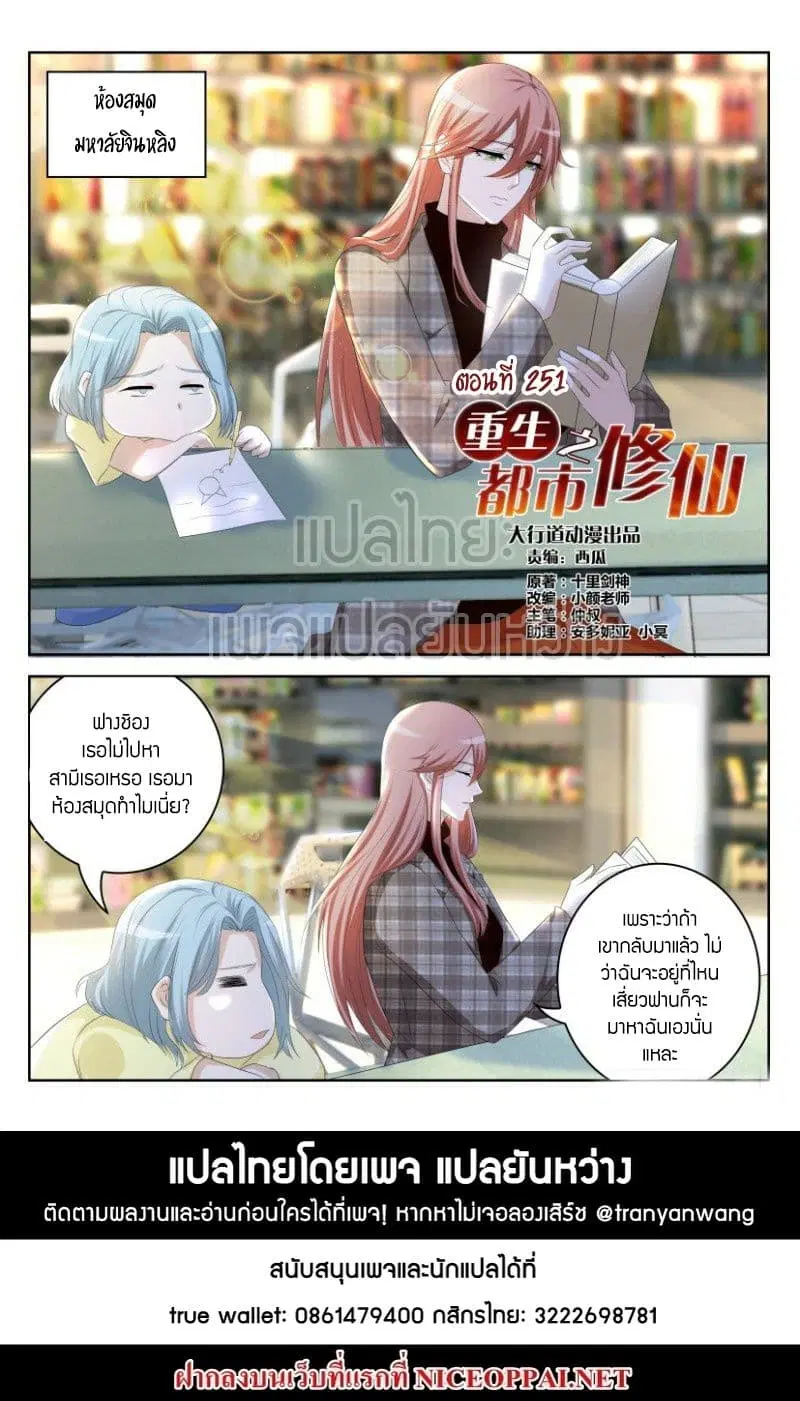 Rebirth Of The Urban Immortal Cultivator ตอนที่ 251 หน้า 15