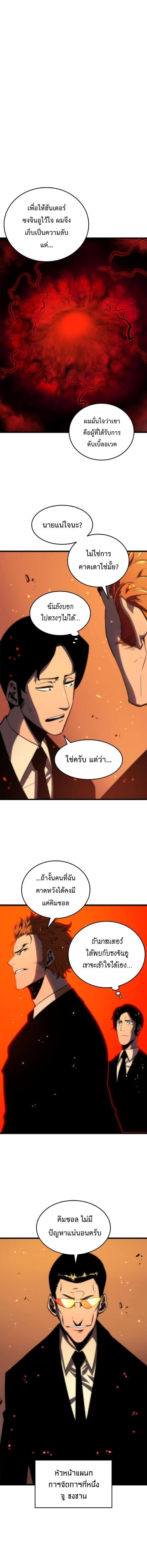 Solo Leveling โซโล่เลเวลลิ่ง ตอนที่ 49 หน้า 5