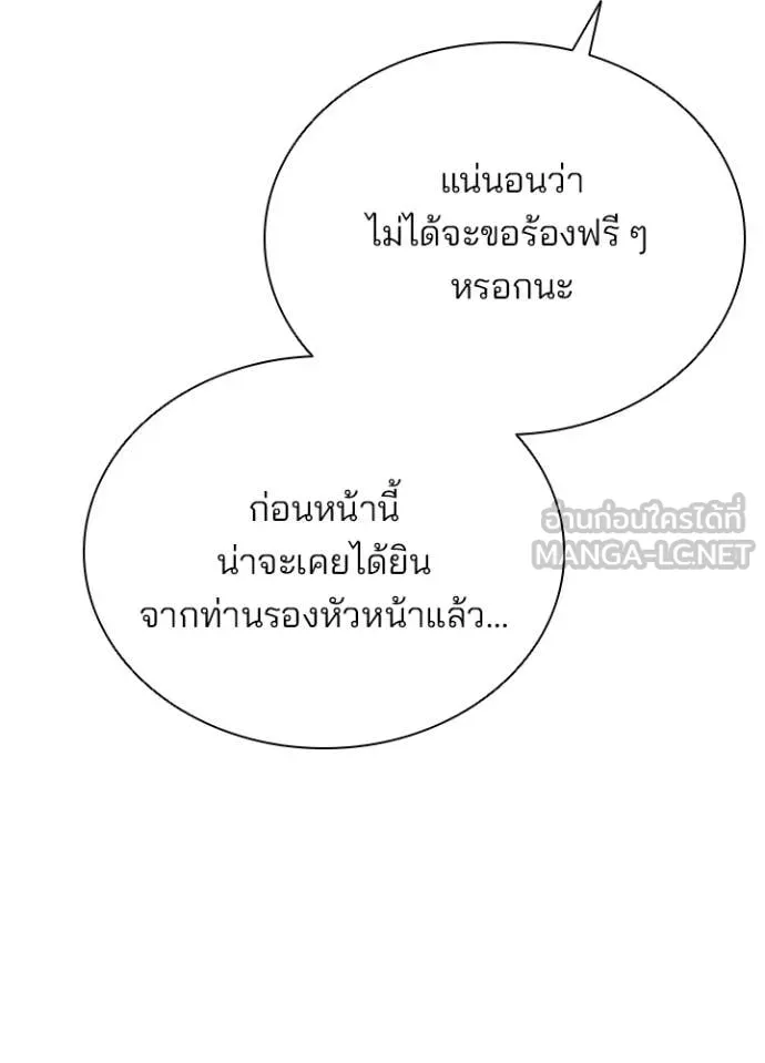 Villain to Kill ตอนที่ 195 หน้า 37