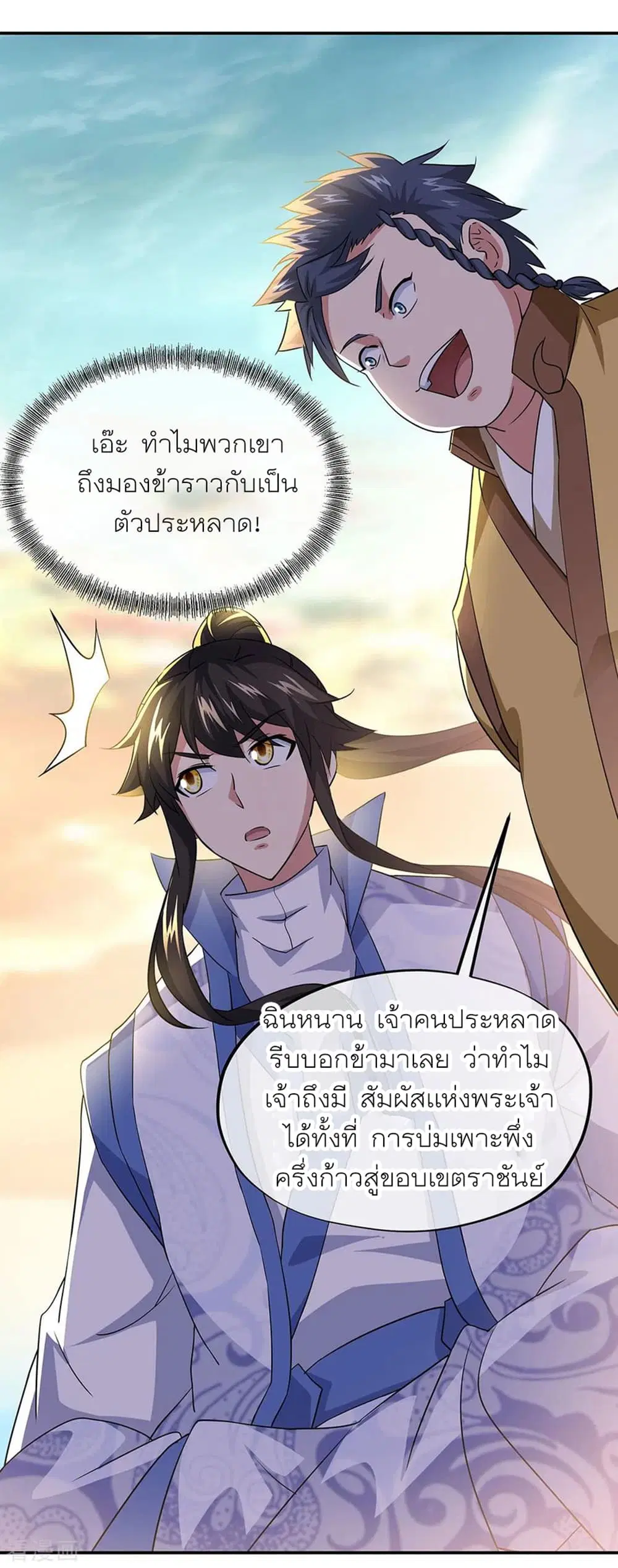 Peerless Battle Spirit ตอนที่ 271 หน้า 10