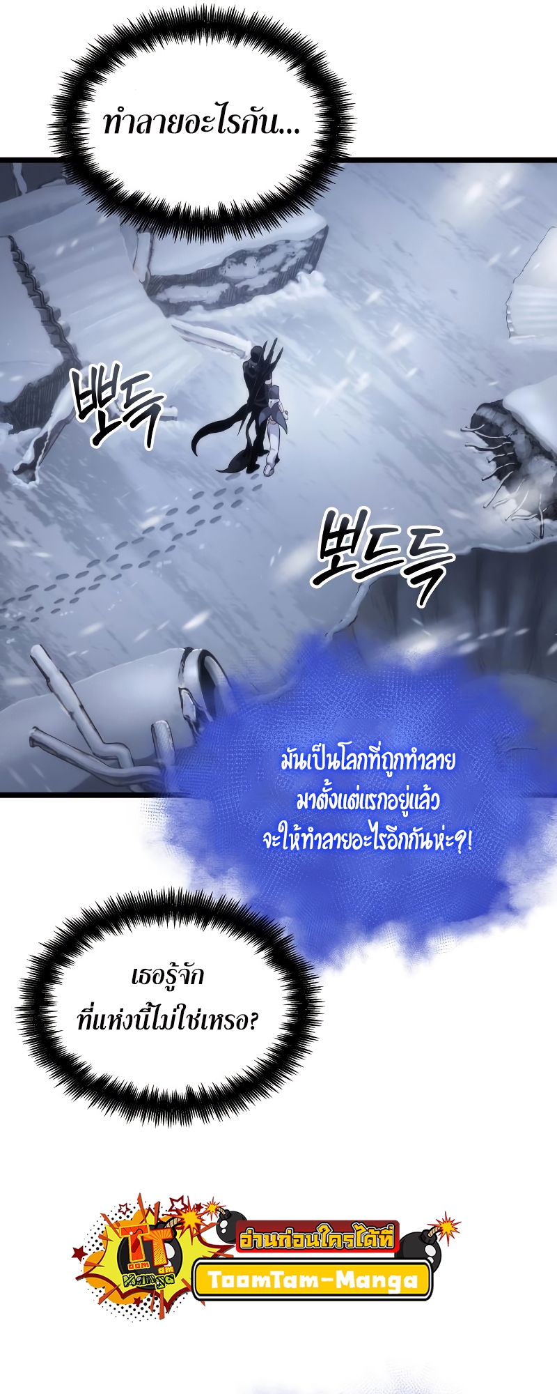 The World After the end โลกหลังการล่มสลาย ตอนที่ 102 หน้า 72