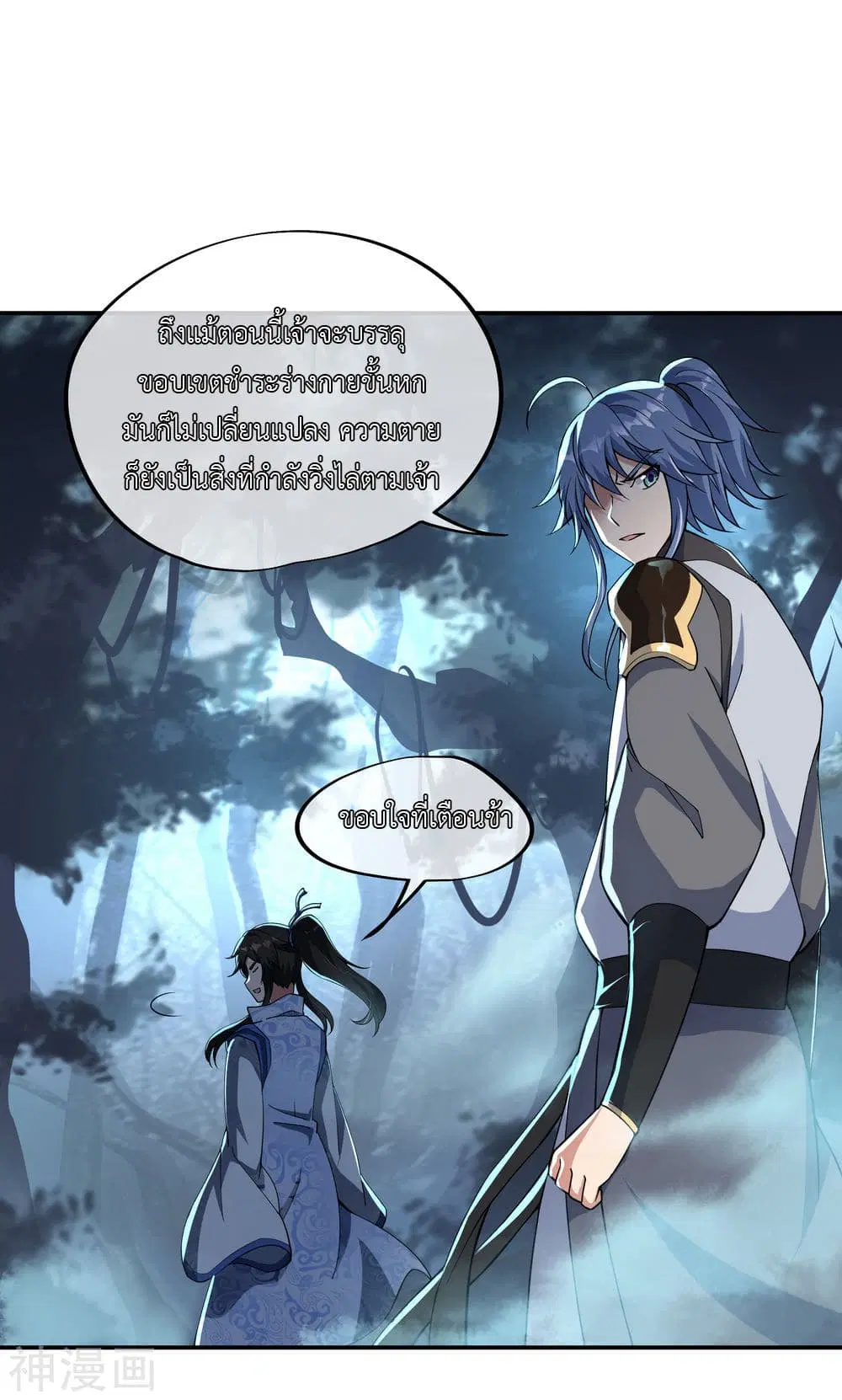 Peerless Battle Spirit ตอนที่ 64 หน้า 10