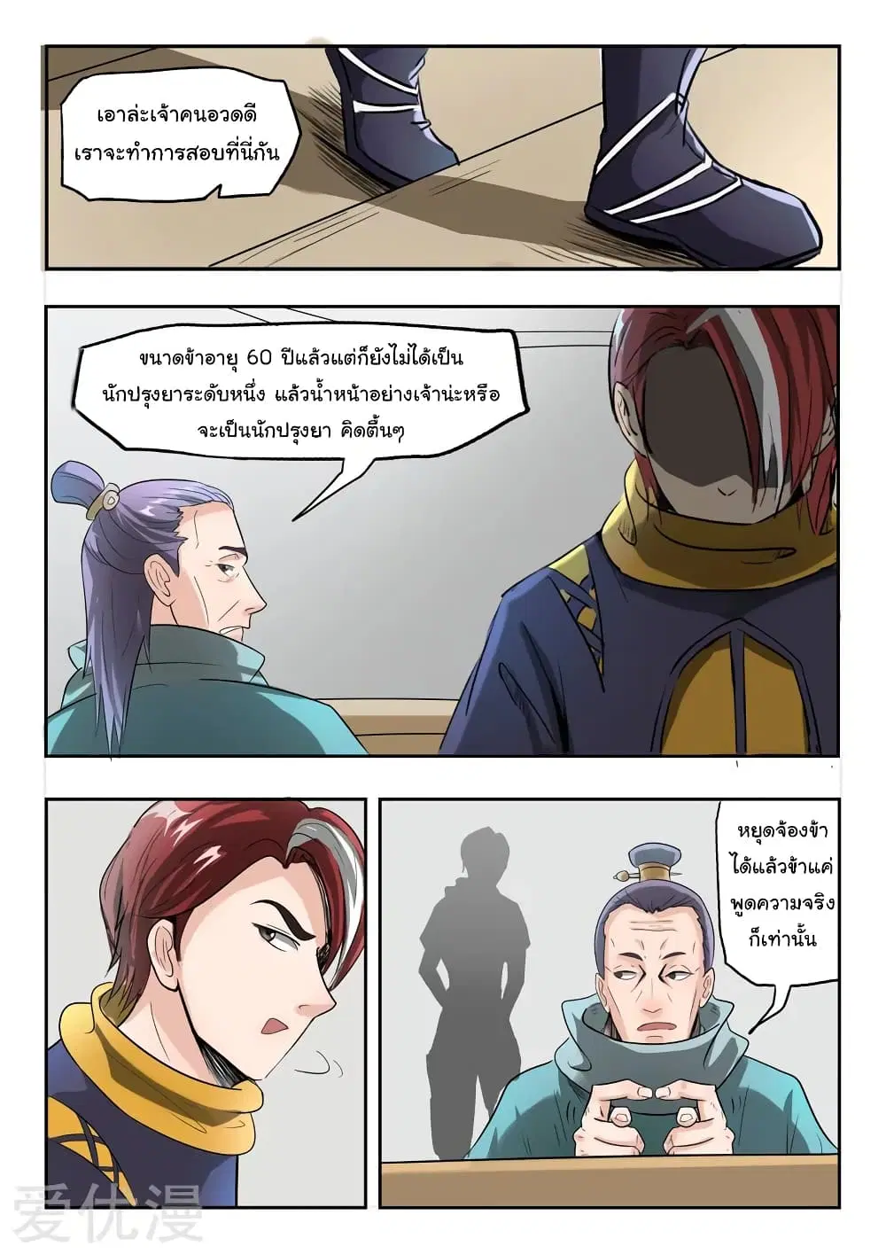 Martial Master ตอนที่ 197 หน้า 6