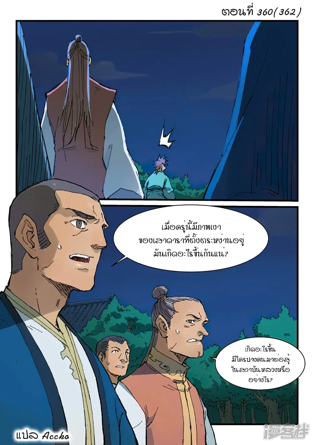 Star Martial God Techniquer ตอนที่ 360 หน้า 1