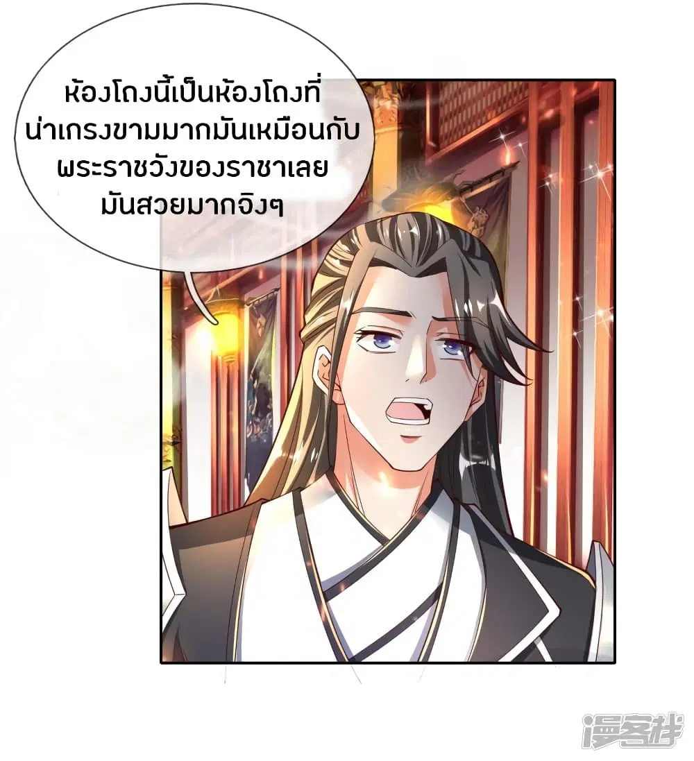 Sky Sword God ตอนที่ 250 หน้า 21