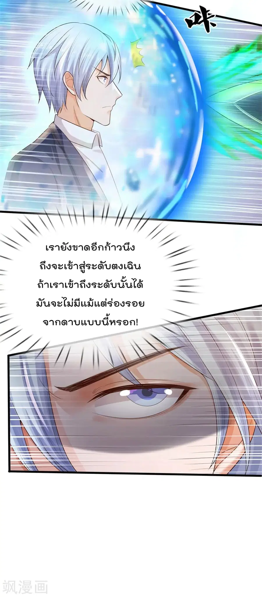 I’m the Great Immortal ตอนที่ 301 หน้า 10