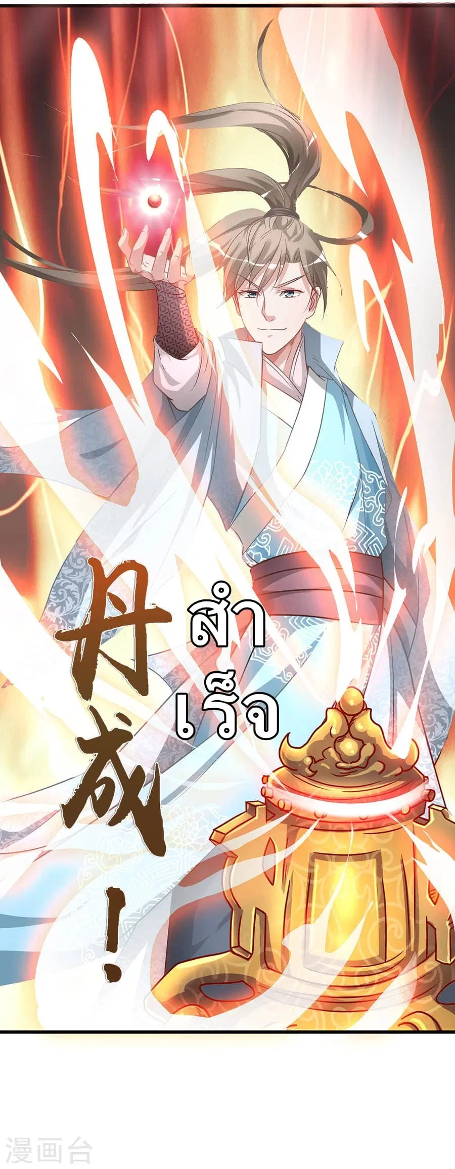 Sky Sword God ตอนที่ 21 หน้า 21