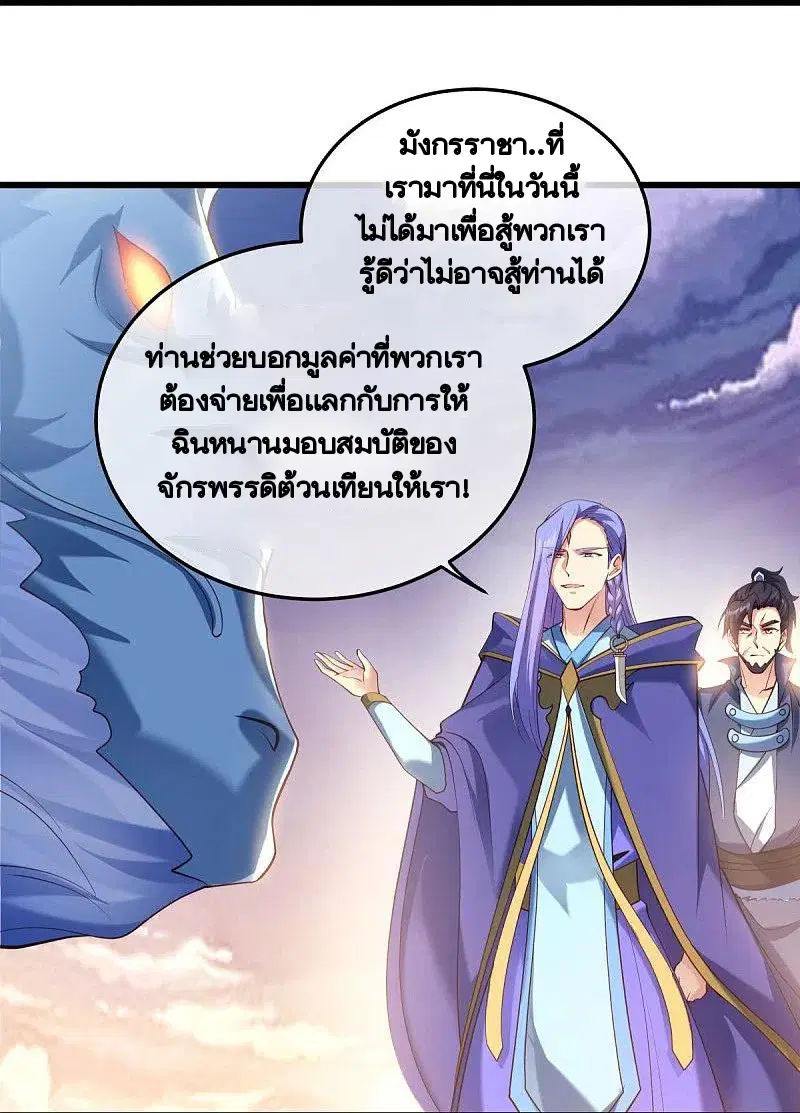 Peerless Battle Spirit ตอนที่ 430 หน้า 50