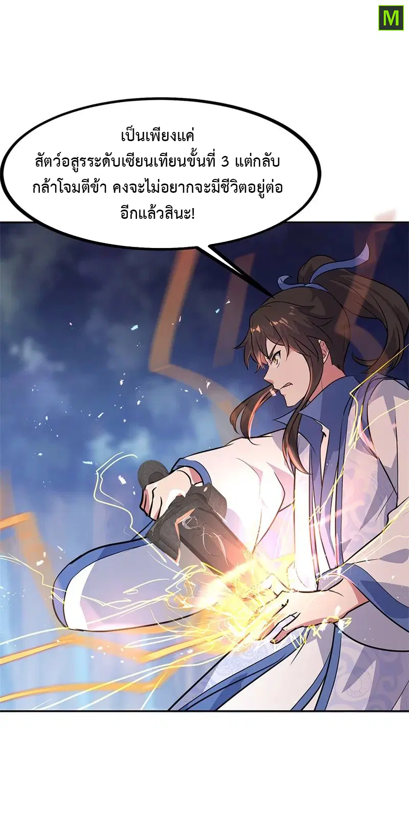 Peerless Battle Spirit ตอนที่ 179 หน้า 7