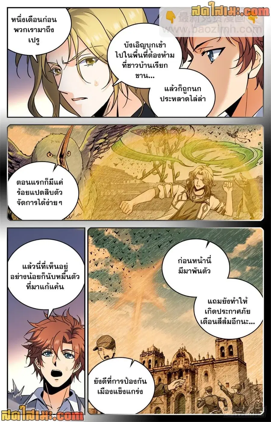Versatile Mage ตอนที่ 595 หน้า 10