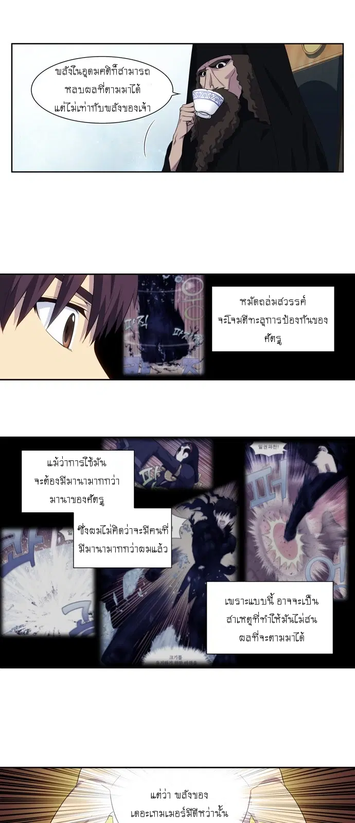 The Gamer ตอนที่ 362 หน้า 18