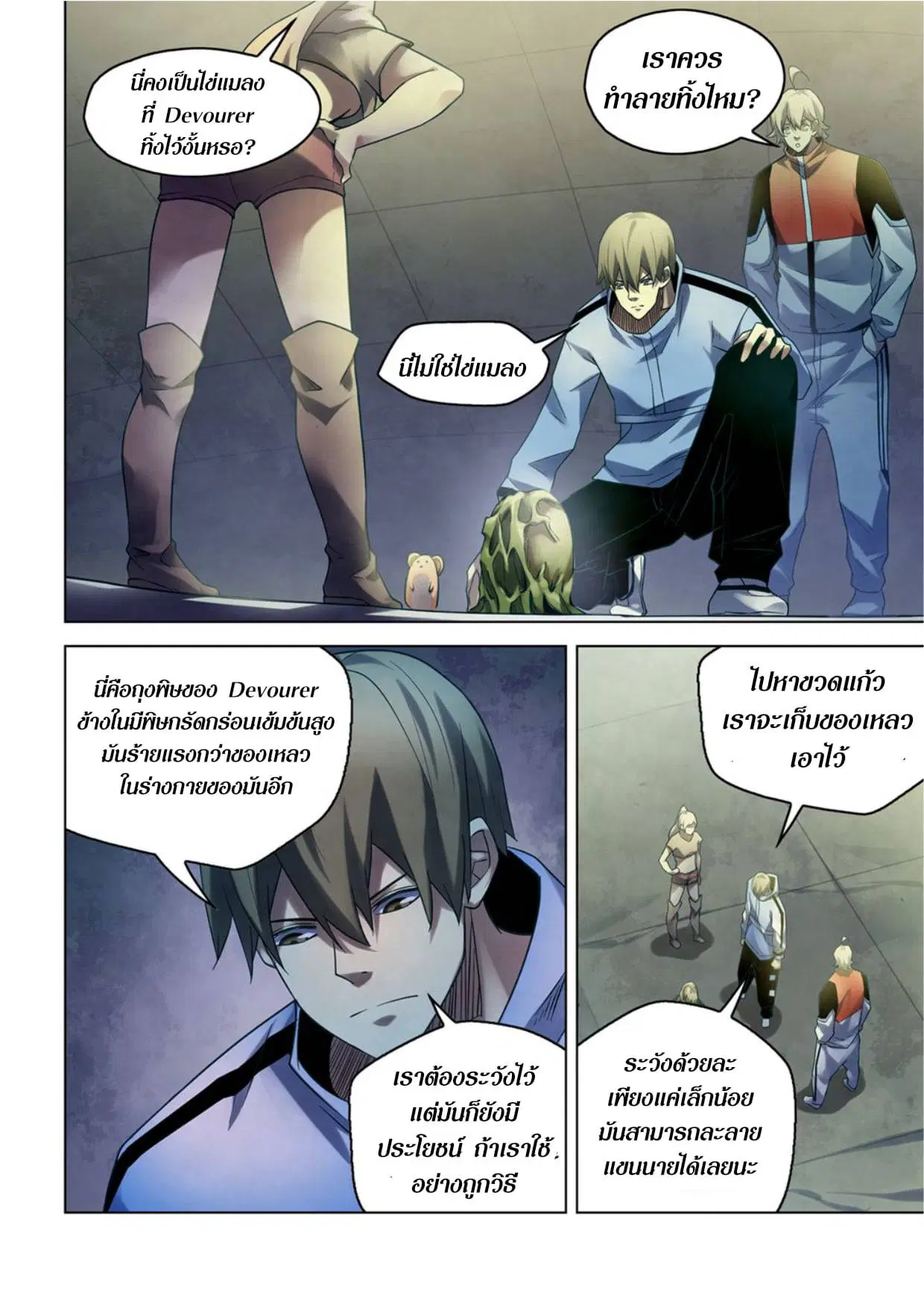 The Last Human ตอนที่ 281.29 หน้า 12