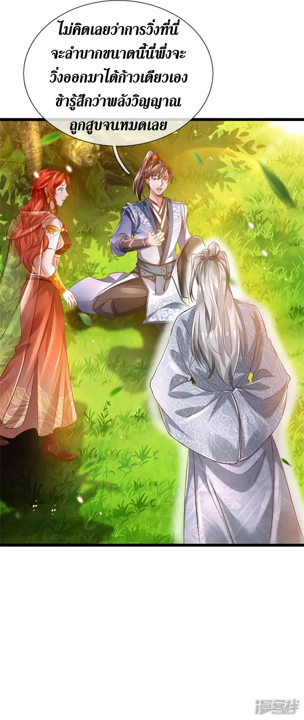 Sky Sword God ตอนที่ 394 หน้า 17