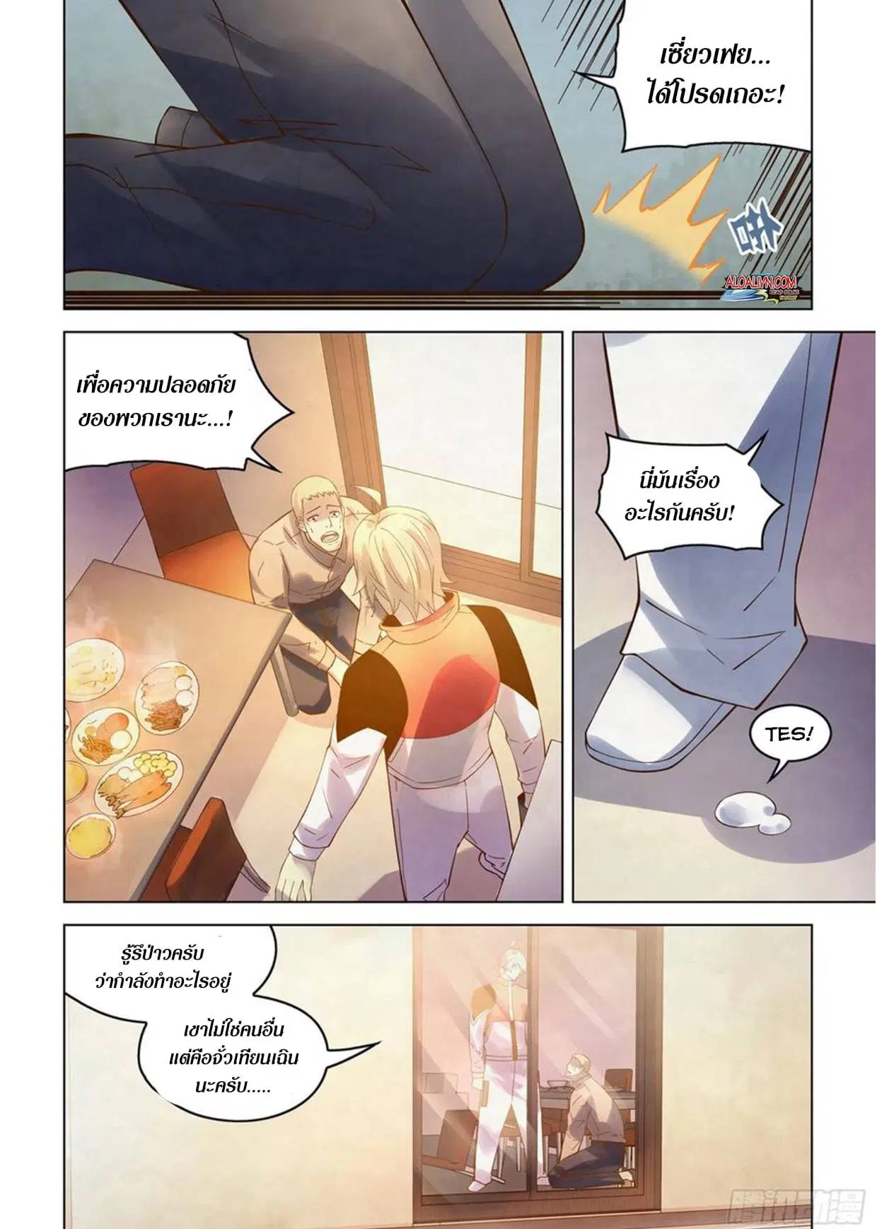 The Last Human ตอนที่ 291.3 หน้า 21