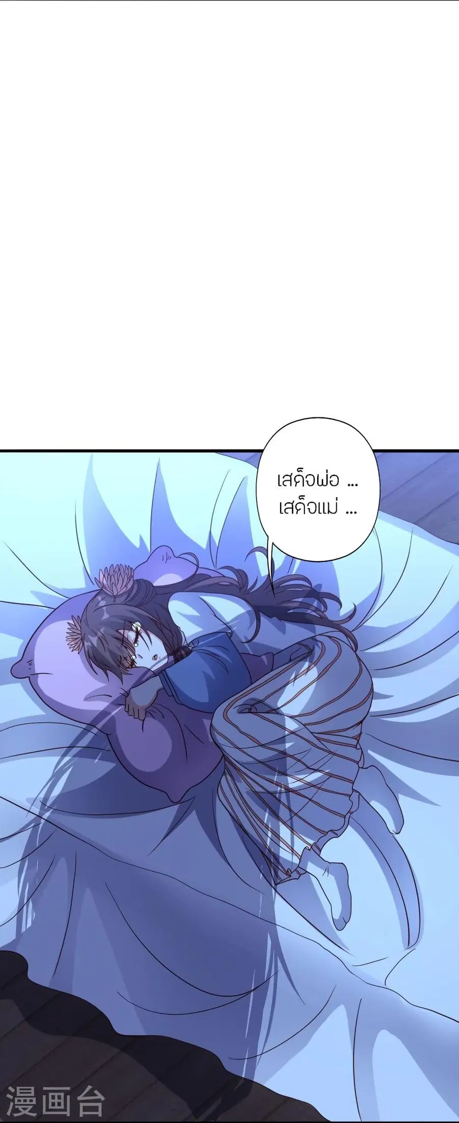 Banished Disciple’s Counterattack ราชาอมตะผู้ถูกขับไล่ ตอนที่ 286 หน้า 3
