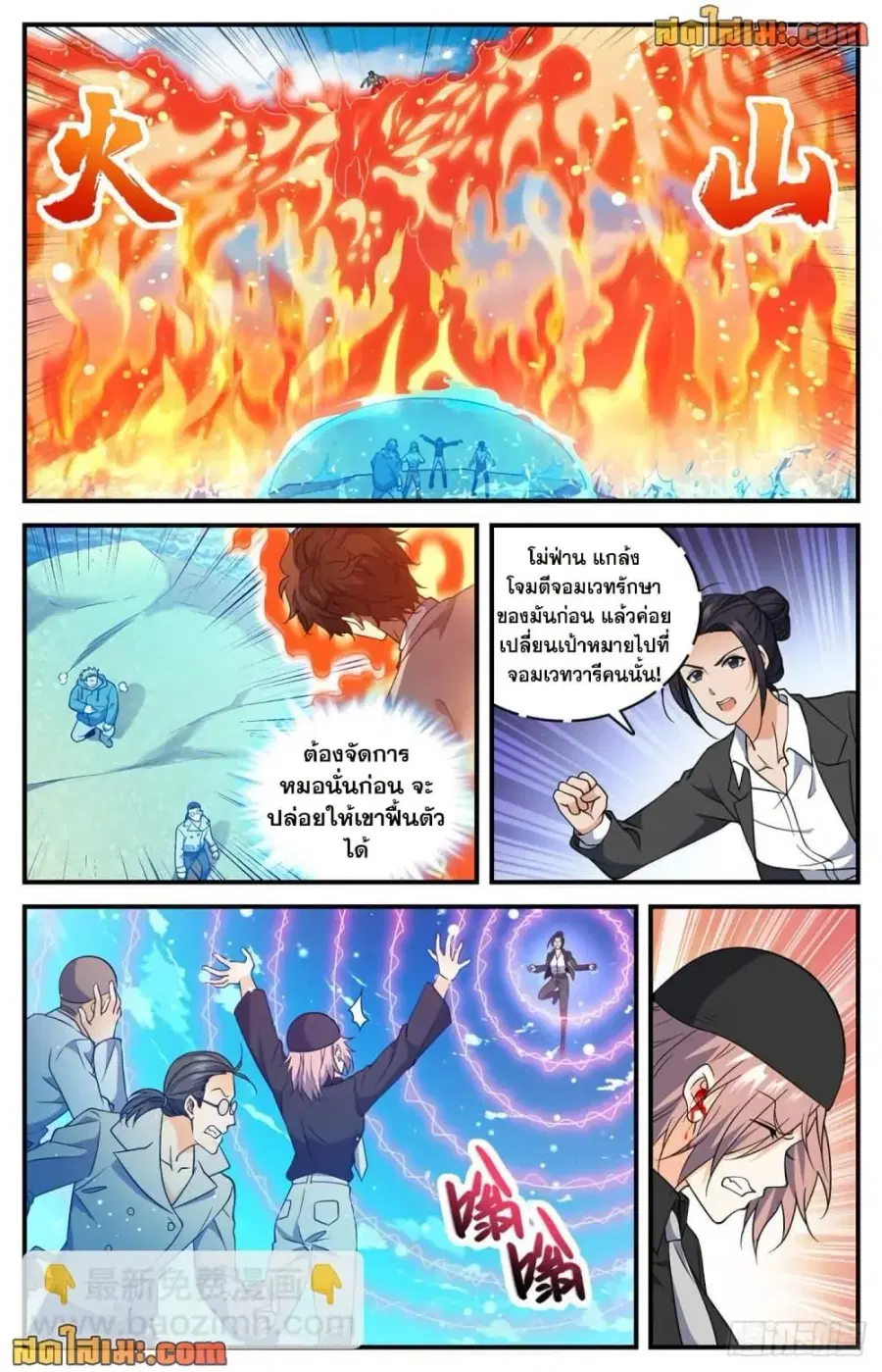 Versatile Mage ตอนที่ 698 หน้า 10