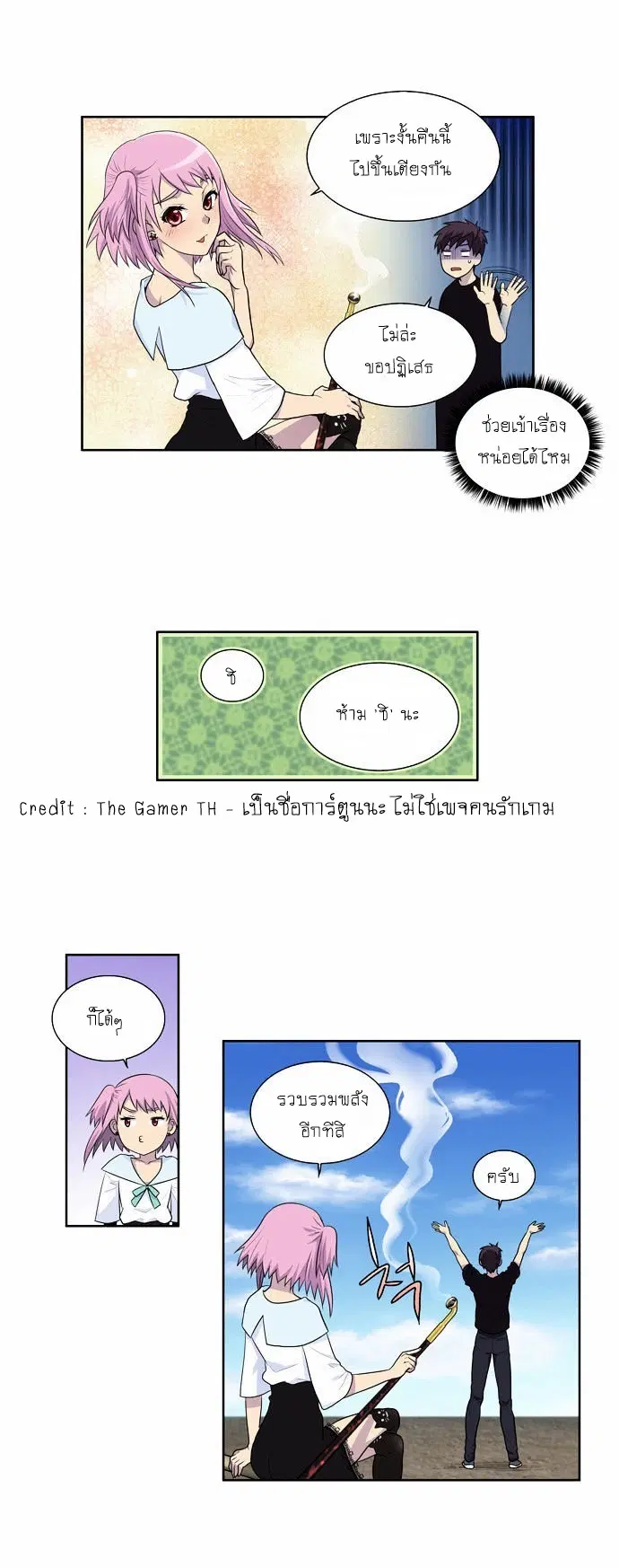 The Gamer ตอนที่ 87 หน้า 4
