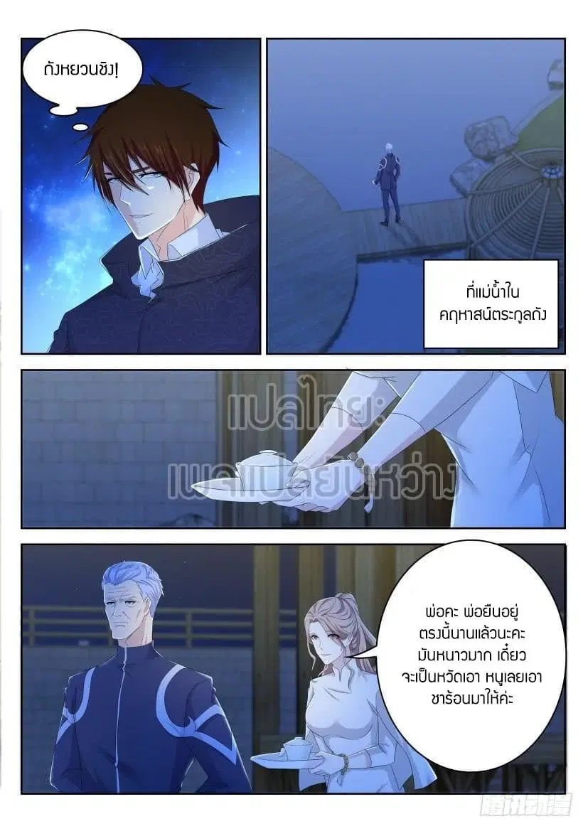 Rebirth Of The Urban Immortal Cultivator ตอนที่ 249 หน้า 8