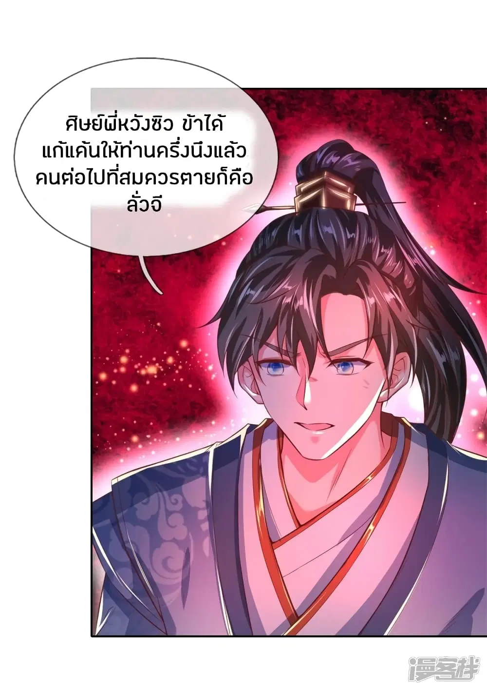 Sky Sword God ตอนที่ 228 หน้า 8
